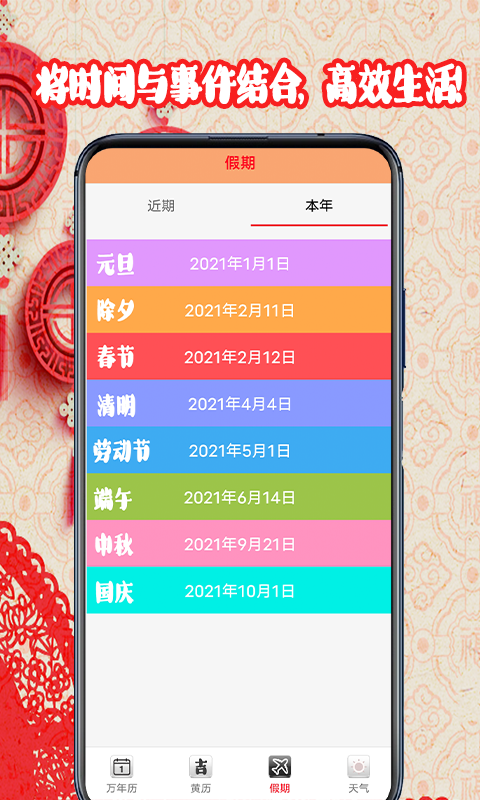 黄道吉日日历app手机版 v1.5