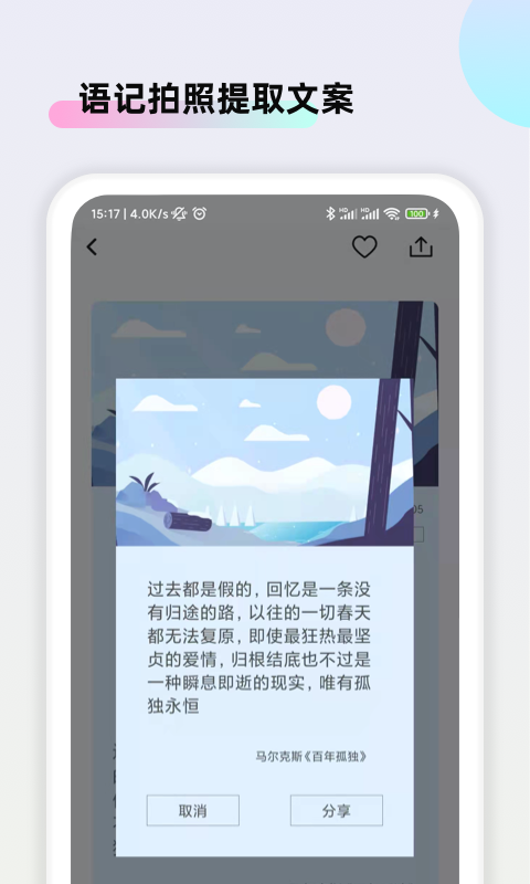 文案素材大师app手机版 v1.1.0