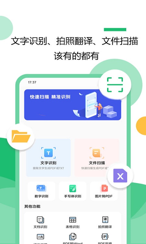 文字识别拍照取字宝app最新版 v1.2.0