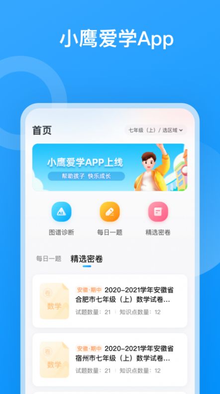 小鹰爱学网课app官方版 1.0.1037