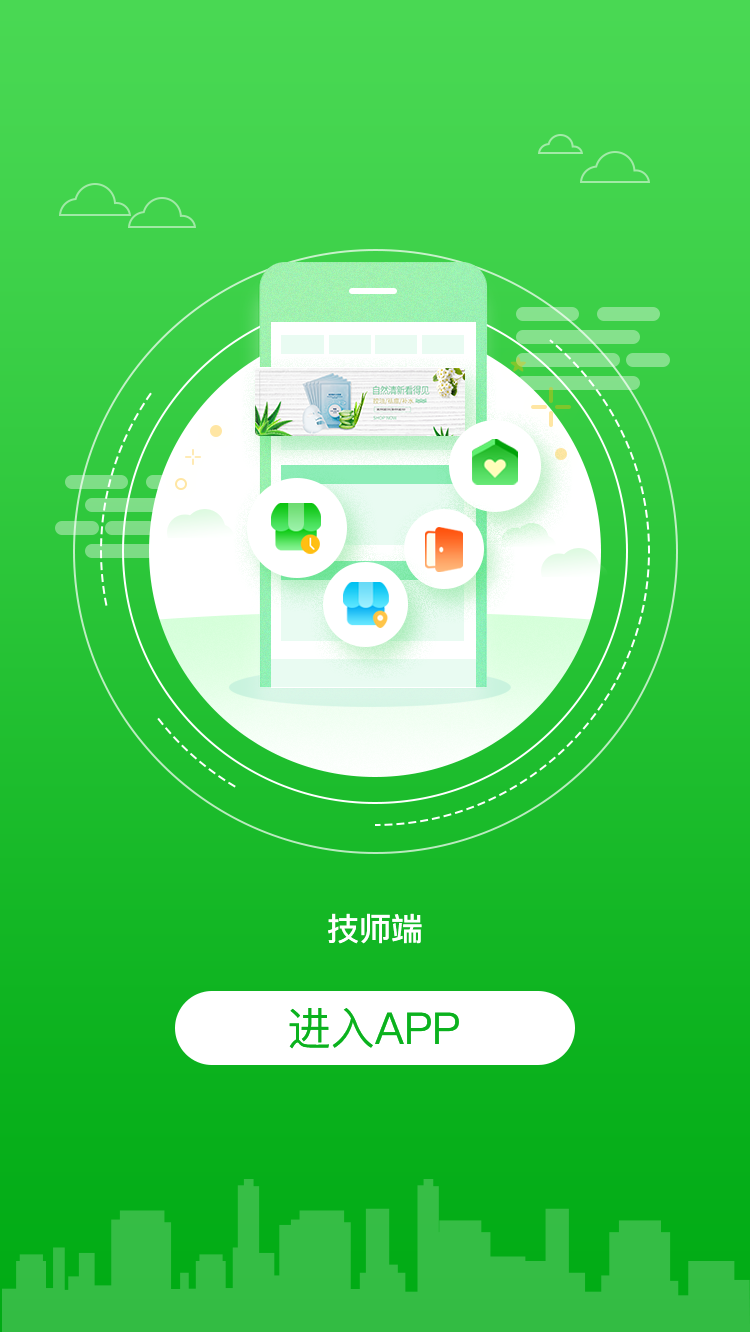 q我到家技师端app手机版 v1.1.2