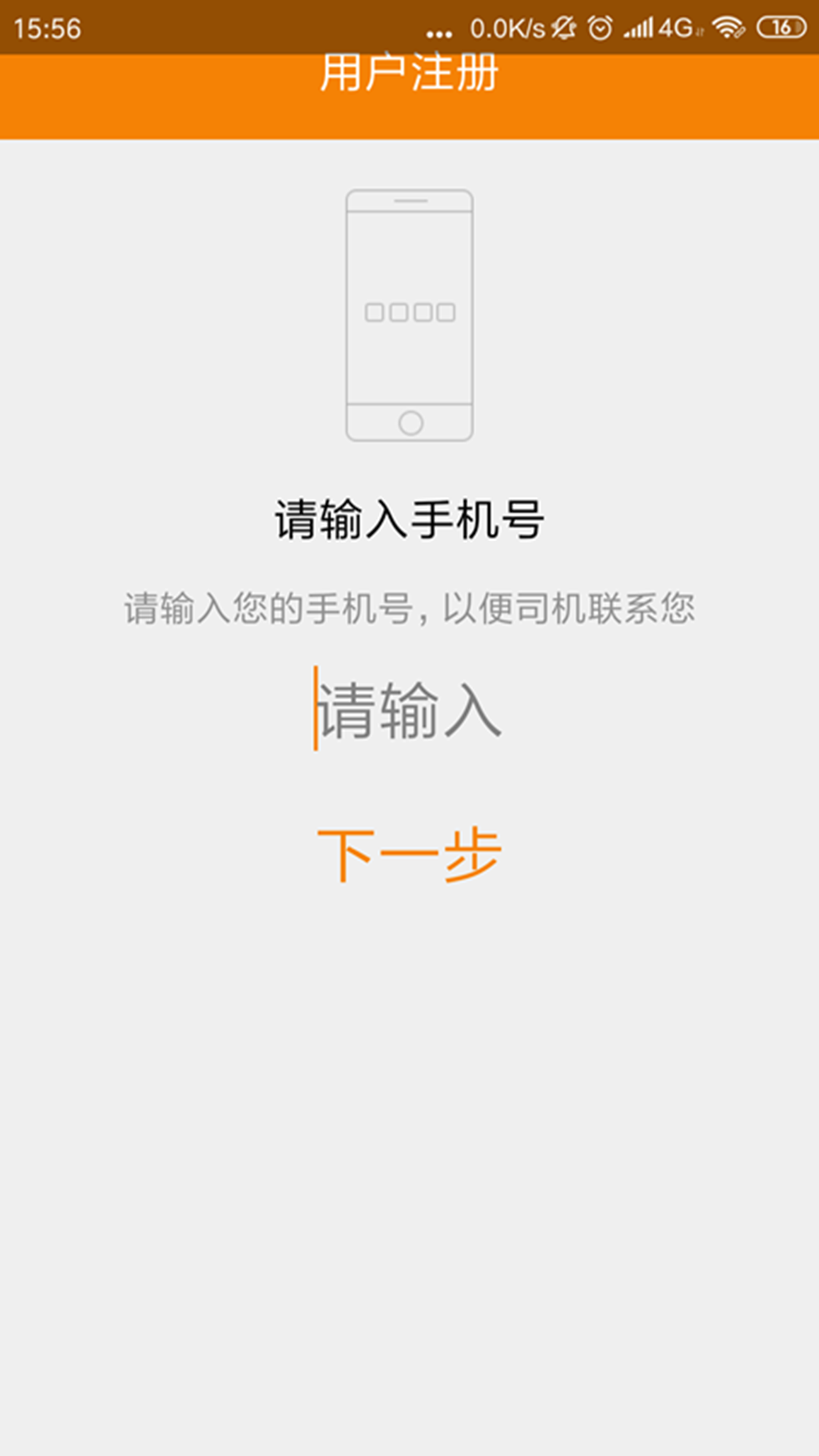 三和出行乘客端app