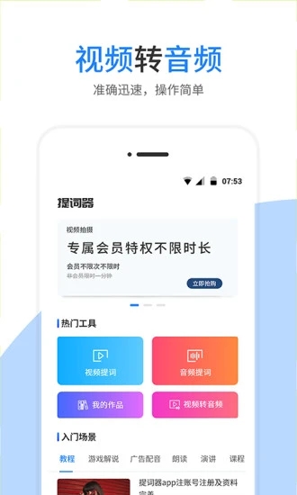 小优提词器app