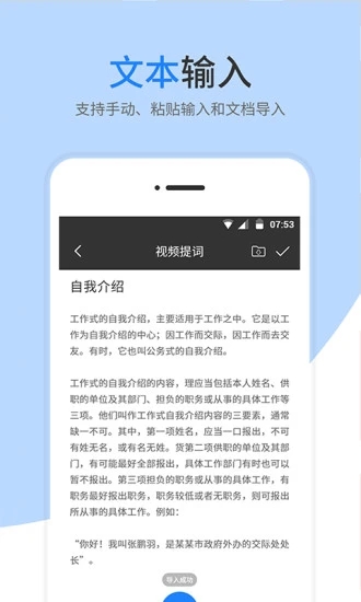 小优提词器app