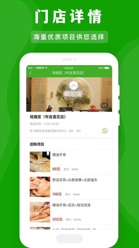 应约按摩app