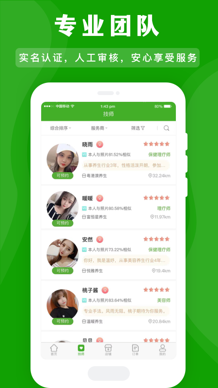 应约按摩app