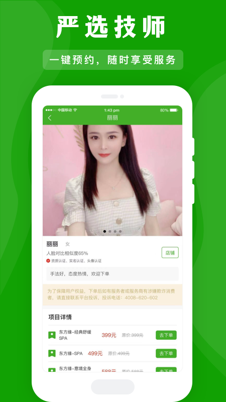 应约按摩app