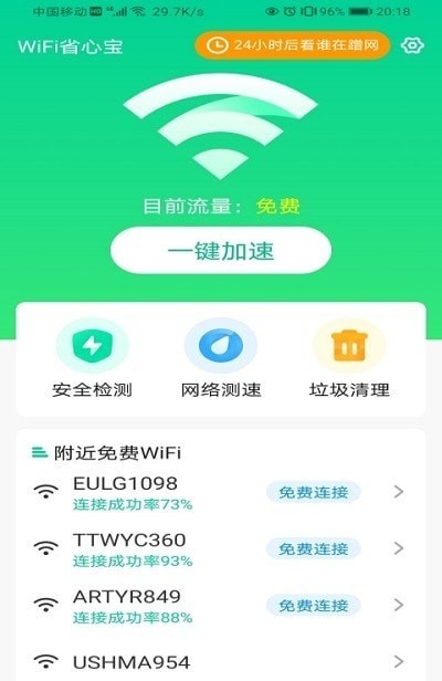 优选wifiapp