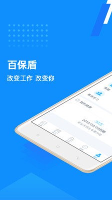 百保盾pro app