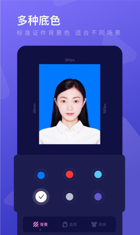 乐骐最美证件照制作app软件官方版 3.0.6