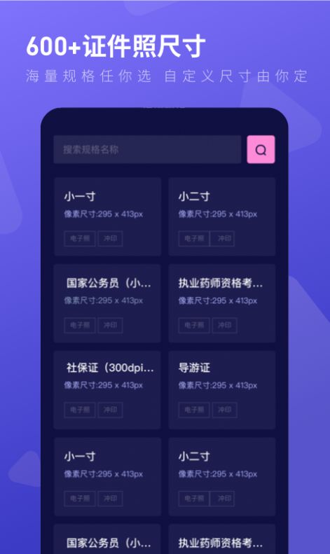 乐骐最美证件照制作app软件官方版 3.0.6