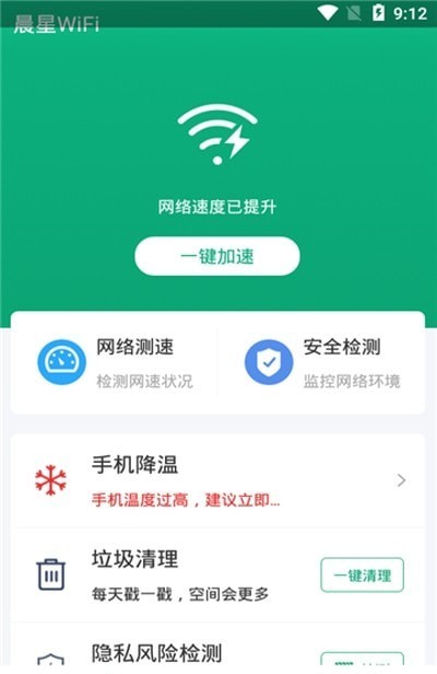 晨星wifi手机版