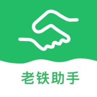 老铁助手app