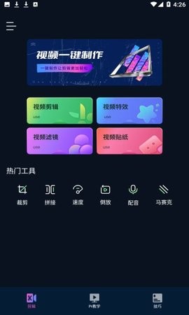 premiere视频剪辑app