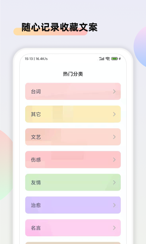 文案素材大师app