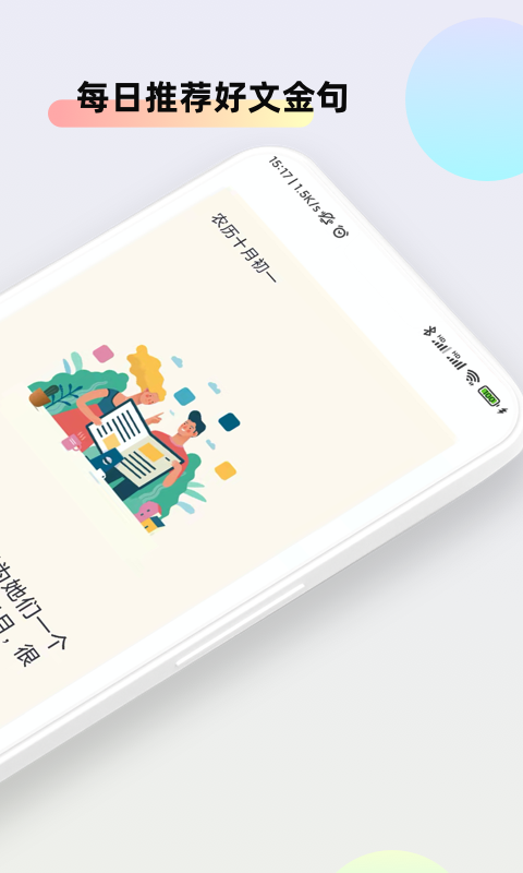 文案素材大师app