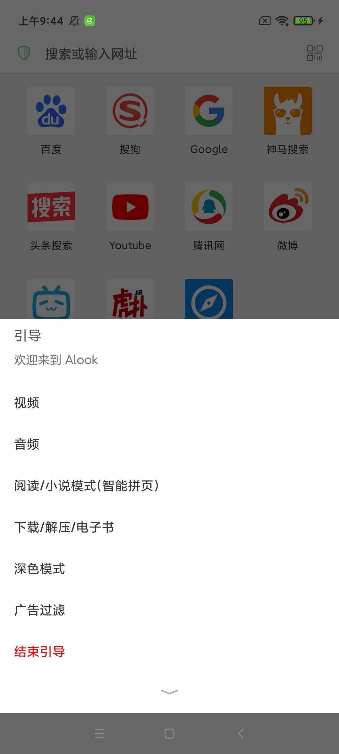 alook浏览器纯净版