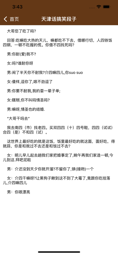 天津方言志方言学习app官方版 v1.0