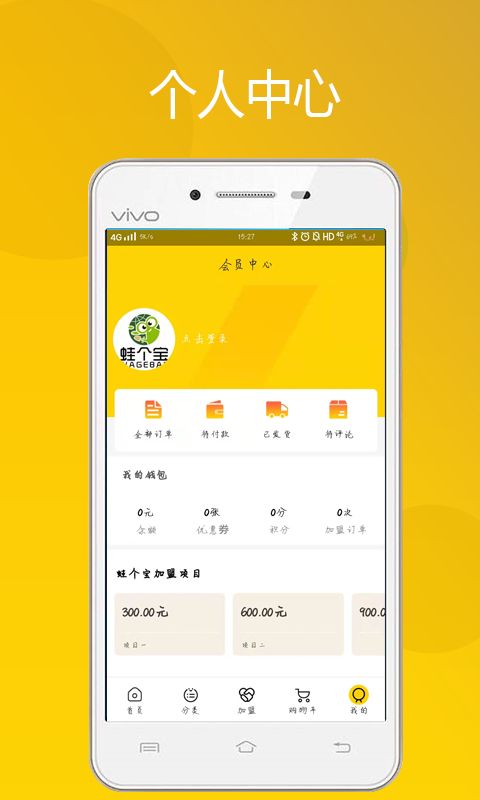 蛙个宝折扣购物app手机版 