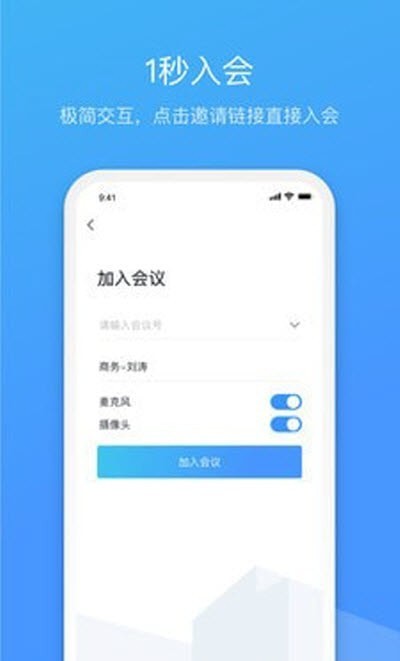 聚连会议最新版