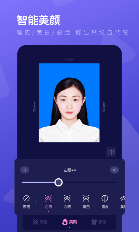 乐骐最美证件照制作app