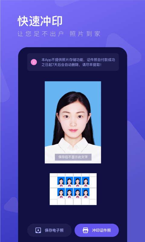 乐骐最美证件照制作app