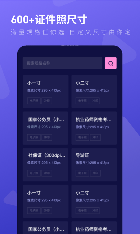 乐骐最美证件照制作app