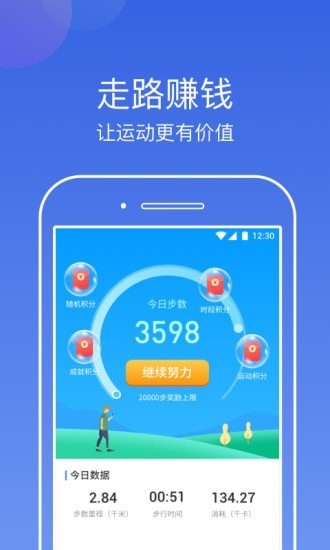 东东计步app