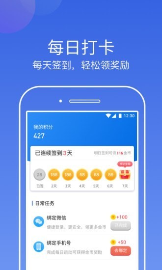 东东计步app