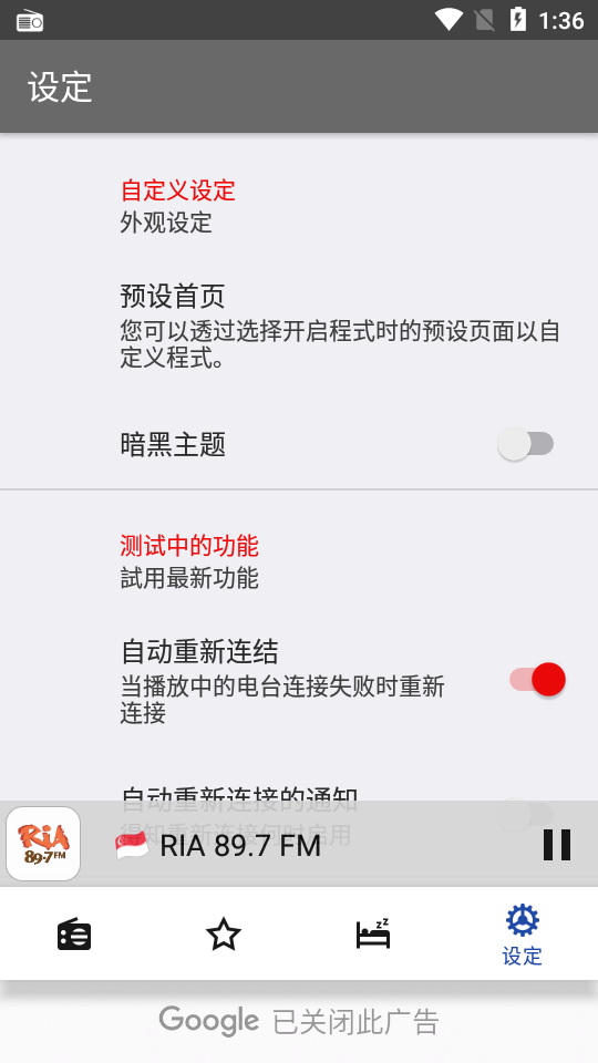 新加坡收音机app