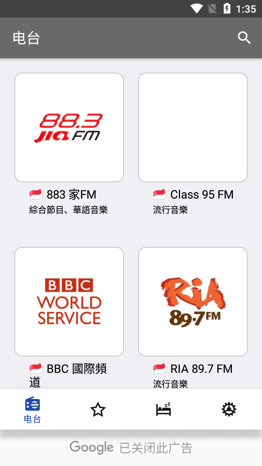 新加坡收音机app