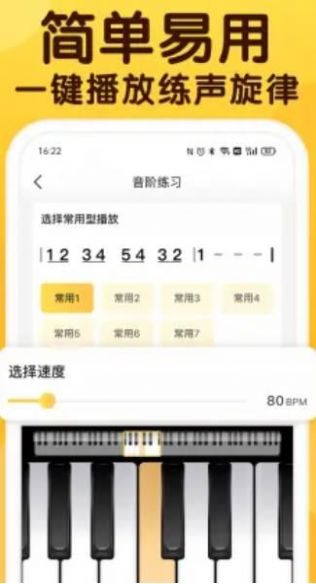 开嗓练声app