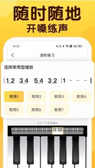 开嗓练声app