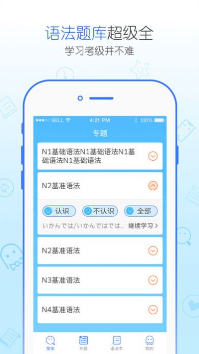 日语语法酷app