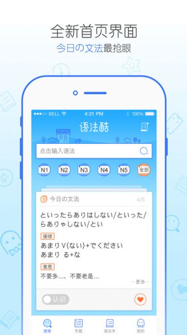 日语语法酷app