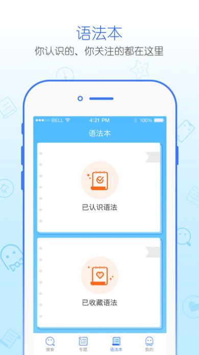 日语语法酷app