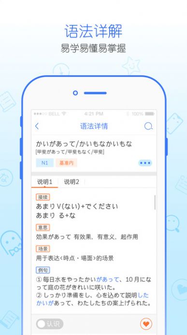 日语语法酷app