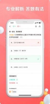 华图遴选公选刷题学习app官方最新版 