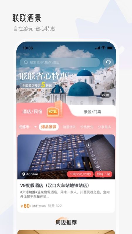 联联周边游app官方下载最新版 