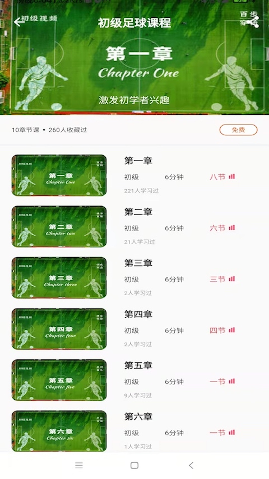 爱球知app