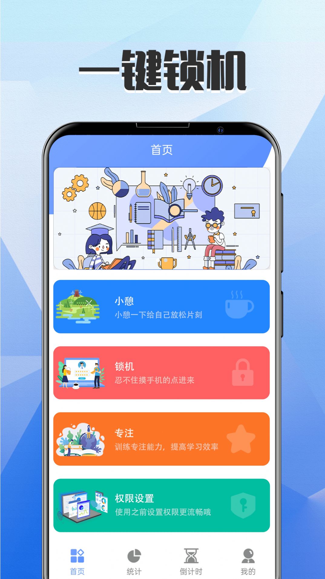 别玩手机了app