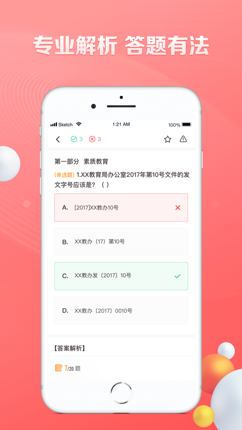 华图遴选app