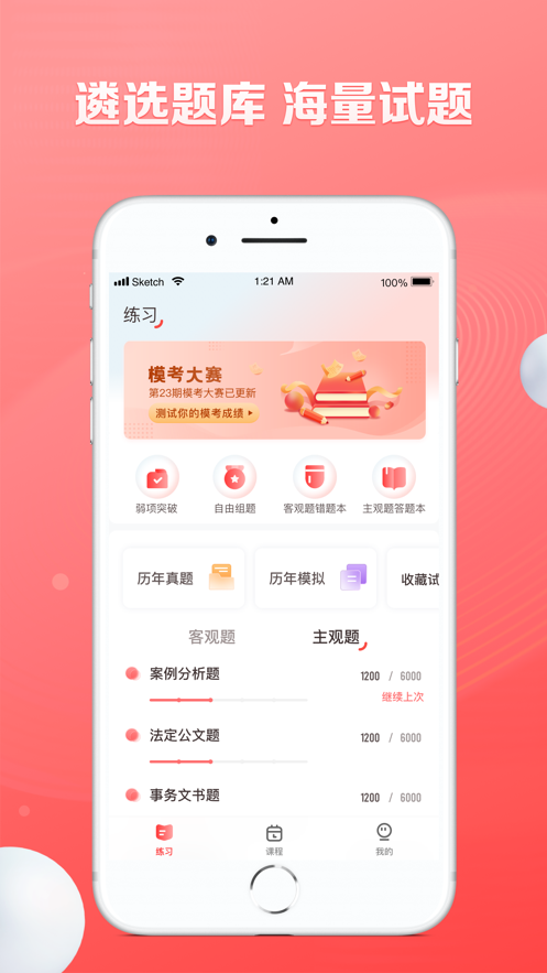 华图遴选app