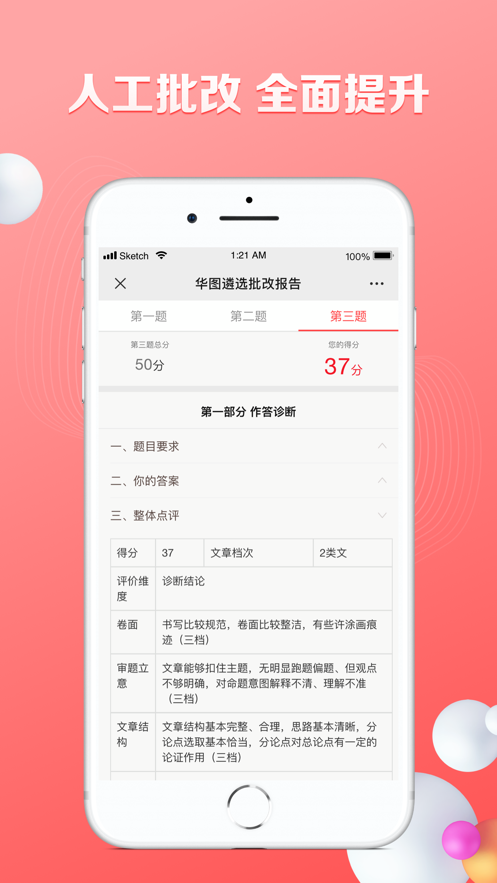 华图遴选app