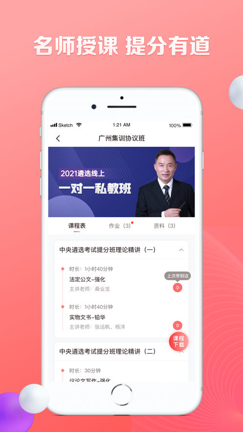 华图遴选app