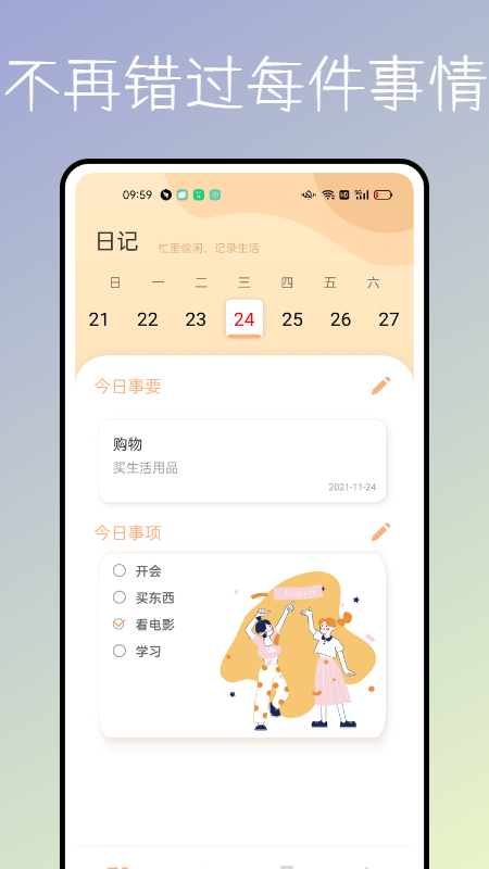 一件事一次办app