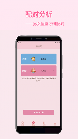 星座配app