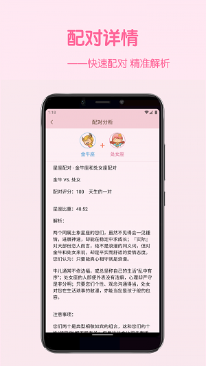 星座配app