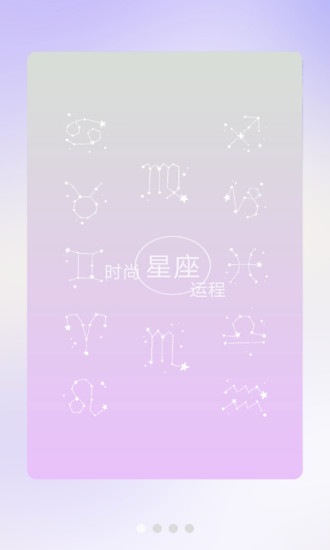 星座占卜免费版app