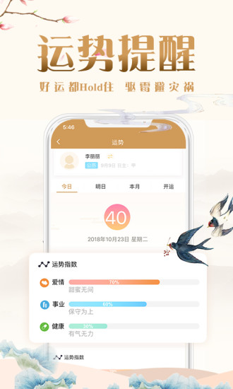 易奇八字算命大师app